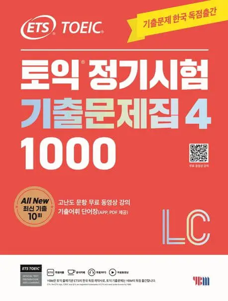 ETS 토익 정기시험 기출 문제집4 LC
