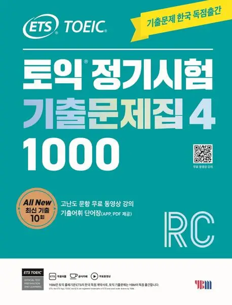 토익 정기시험 기출문제집4 RC