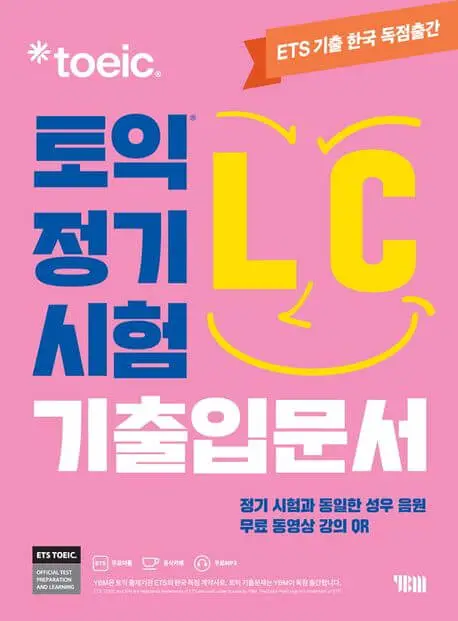 ETS 토익 정기시험 기출입문서 LC