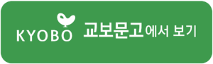 교보문고