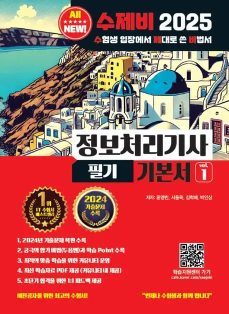 수제비정보처리기사필기