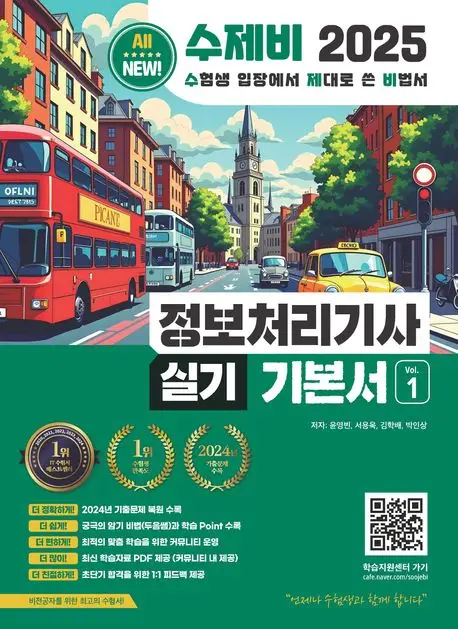 수제비 정보처리기사 실기