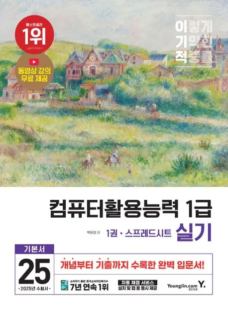 이기적 컴퓨터활용능력 1급 실기